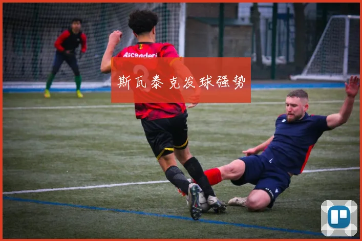 斯瓦泰克发球强势