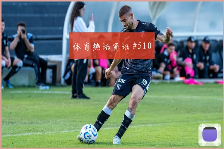 穆西亚拉吉达联合生死战门前抢射争议升级