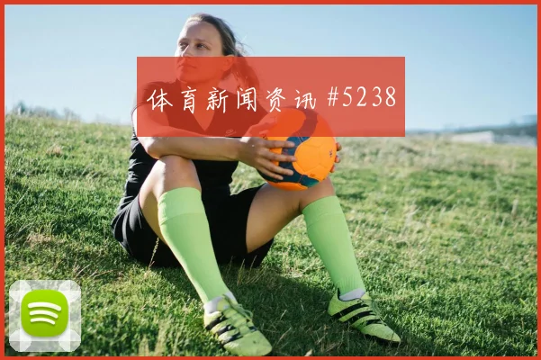 库拉索vs科特迪瓦2026世界杯边中结合